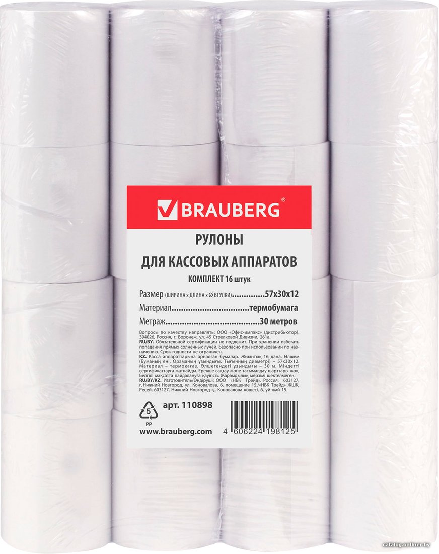 Чековая лента  BRAUBERG 57 мм x 30 м 48 г/м2 16 шт 110898
