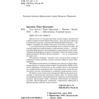 Книга издательства Эксмо. Укус ангела 9785041969059 (Крусанов П.В.) в Витебске