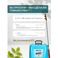Аккумуляторный опрыскиватель GPT Tornado Pro ZFB-20 gen.2