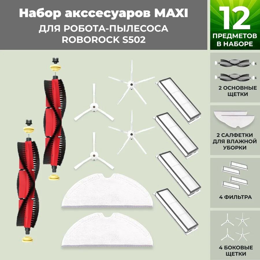 

Набор аксессуаров USBTOP для Roborock S502 (основная щетка с роликами , белые боковые щетки) 558735