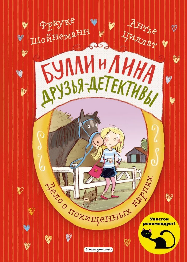 

Книга издательства Эксмо. Дело о похищенных карпах (выпуск 1) (Шойнеманн Фрауке/Циллат Антье)