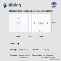 Выключатель Sibling Powerlight-SM1B 1-канальный сенсорный