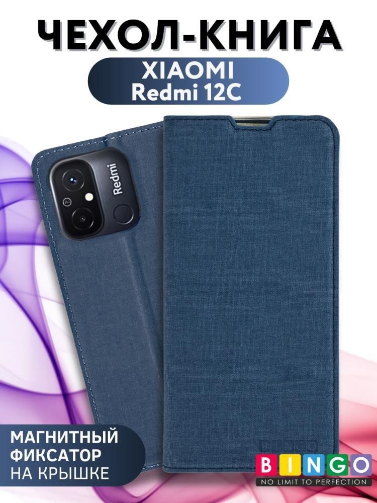 

Чехол для телефона Bingo Book для Xiaomi Redmi 12C (синий)