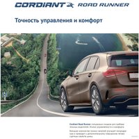 Летние шины Cordiant Road Runner 185/70R14 88H