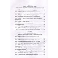 Книга издательства МИФ. Движущая сила организации, твердая обложка (Тянь Тао, Чэнь Вэй)