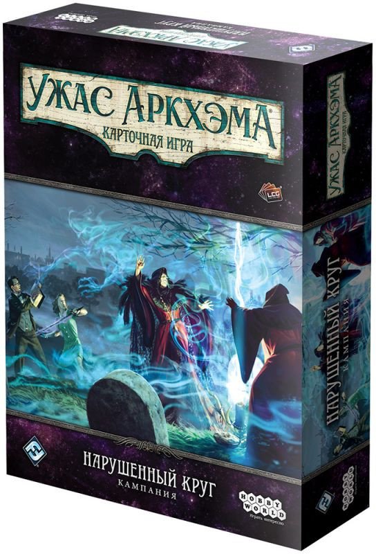 

Карточная игра Мир Хобби Ужас Аркхэма. Нарушенный круг. Кампания 915650