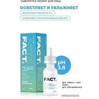  Art&Fact Сыворотка пилинг для лица с молочной кислотой lactic acid 5% + 3d hyaluronic acid 2%