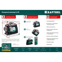 Лазерный нивелир KRAFTOOL LL-3D 34640