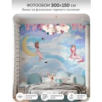 Флизелиновые обои Citydecor Princess 31 (300x150см)