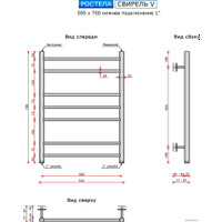 Полотенцесушитель Ростела Свирель V нижнее подключение 1
