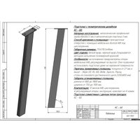 Подстолье для стола ОКА КС-60 (4шт, черный)