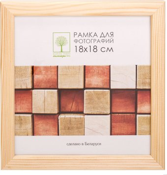 Фоторамка Палитра Д18С 18x18