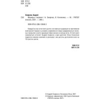 Книга издательства Рипол Классик. Маркеры старения, твердая обложка (Смирнов Андрей, Кононенко Инна)