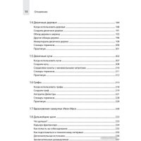 Книга издательства Питер. Computer Science для программиста-самоучки (Альтхофф К.)