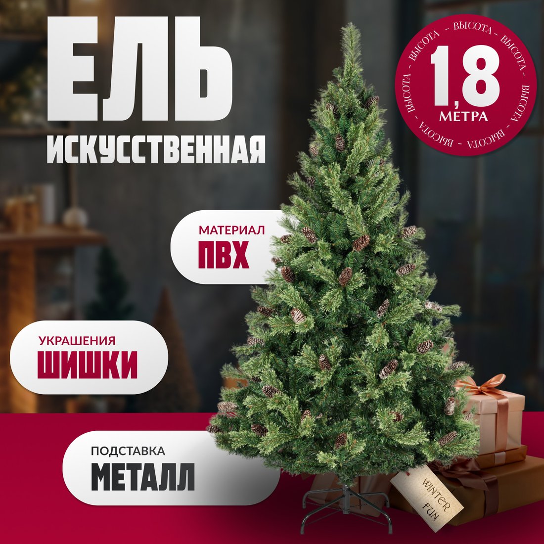 

Ель Winter Fun Light ML-0066-002 (180см)