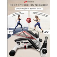 Поворотный степпер Motiways SC-S085B (с поручнями)