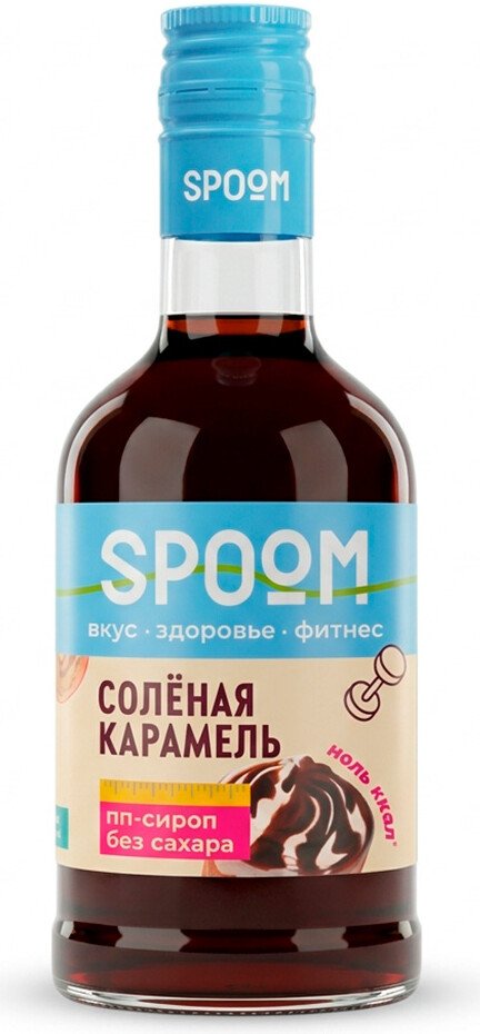 Сироп Spoom Fitness Соленая Карамель 0.25 л