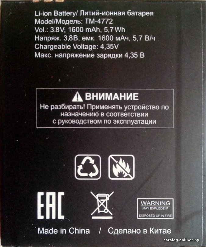 Аккумулятор для телефона TeXet iX (TM-4772)