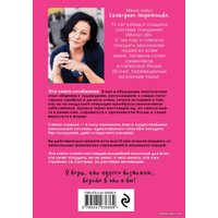 Книга издательства Эксмо. Система минус 60. Похудение без запретов и срывов (Мириманова Екатерина Валерьевна)