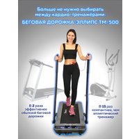 Электрическая беговая дорожка Planta TM-500