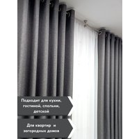 Комплект штор Модный текстиль 01L 112MT391019 (260x180, 2шт, темно-серый)