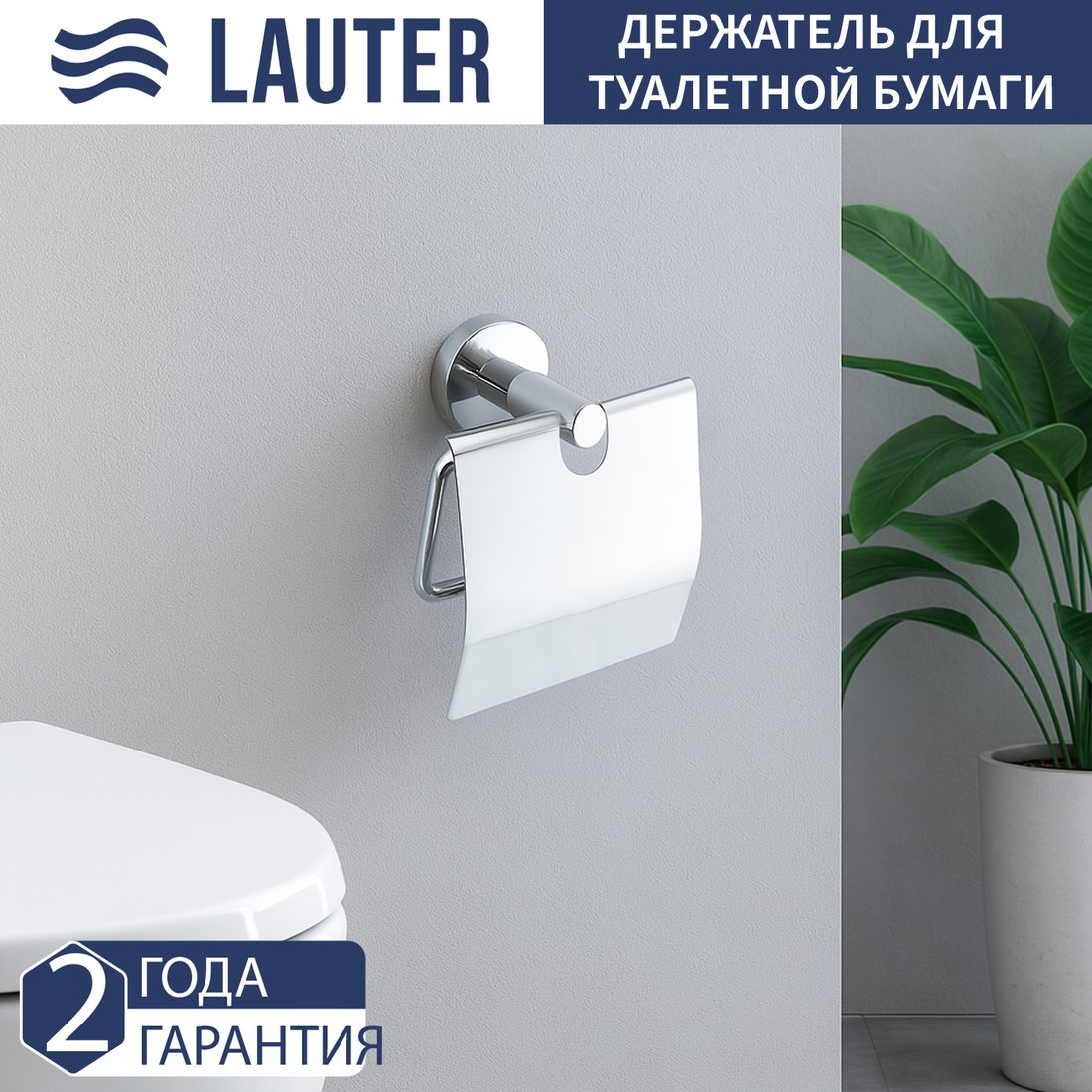 

Держатель для туалетной бумаги Lauter 21SH72101 (Chrome)