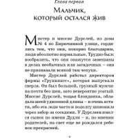 Книга издательства Махаон. Гарри Поттер и философский камень (Роулинг Дж.)