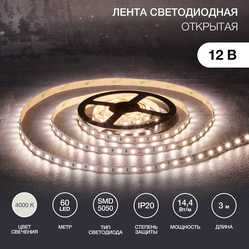 

Светодиодная лента Lamper SMD5050 141-2023