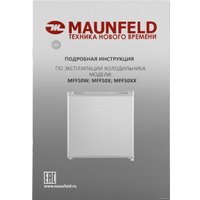 Однокамерный холодильник MAUNFELD MFF50SL
