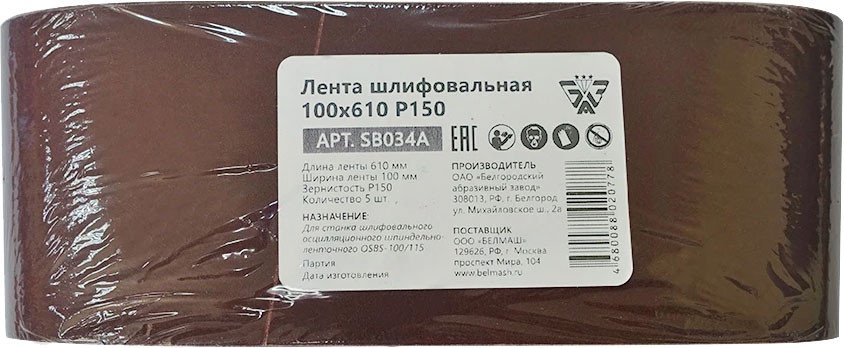 

Набор шлифлент Белмаш 100x610 Р150 SB034A (5 шт)