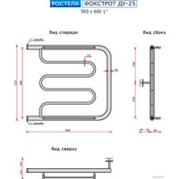 Полотенцесушитель Ростела Фокстрот ДУ-25 1