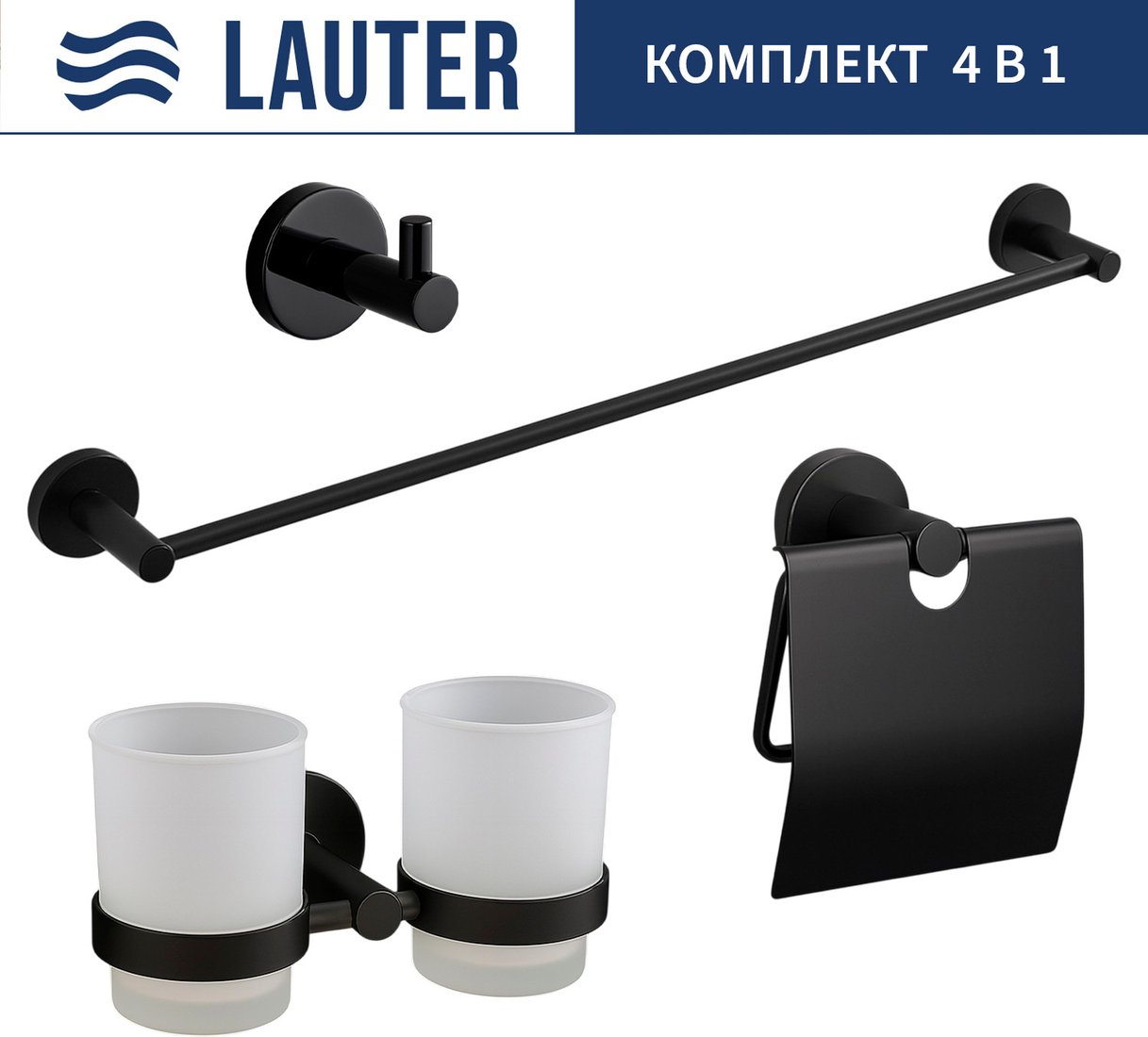 

Набор аксессуаров для ванной Lauter 21SH72082 + 21SH72092 + 21SH72102 + 21SH70012 (Matt Black, 4 предмета)