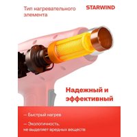 Промышленный фен StarWind HG2000RLS5