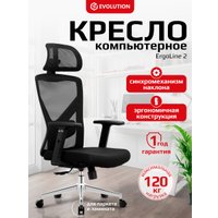 Офисное кресло Evolution ErgoLine 2 (черный)