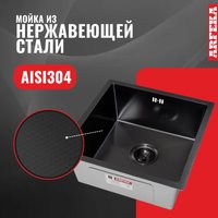 Кухонная мойка ARFEKA ECO AR 450*450 BLACK PVD NANO DECOR