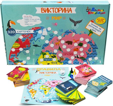 

Детская настольная игра Десятое королевство Викторина. Мир 02942