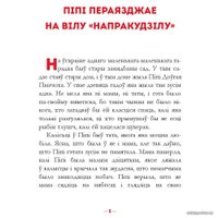Книга издательства Попурри. Пiпi доугая панчоха (Астрыд Лiндгрэн)