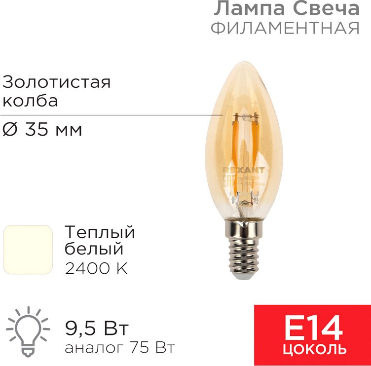 

Светодиодная лампочка Rexant Свеча CN35 9.5Вт E14 950Лм 2400K теплый белый 604-099