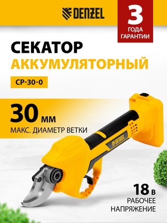 Секатор Denzel CP-30-0 (без АКБ)