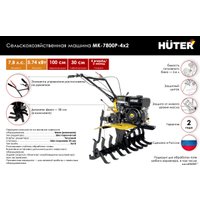 Мотоблок бензиновый Huter МК-7800P-4х2