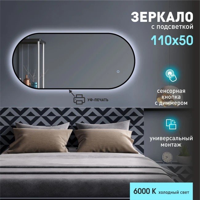 

Зеркало Алмаз-Люкс Seoul black 11050s-6 (с подсветкой)