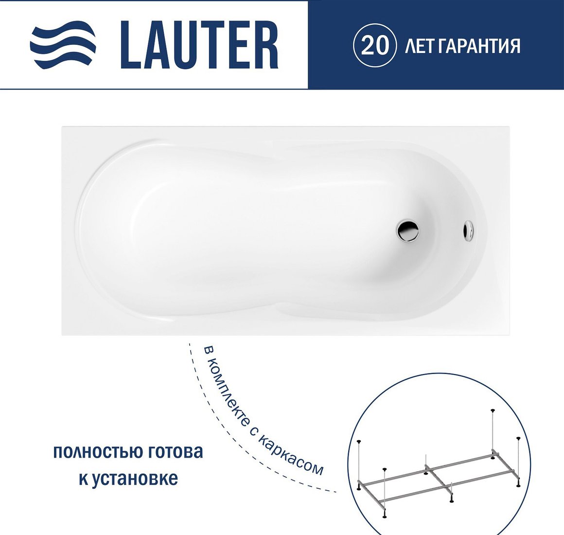 Ванна Lauter Celeste 160x70 21060060 (с каркасом)
