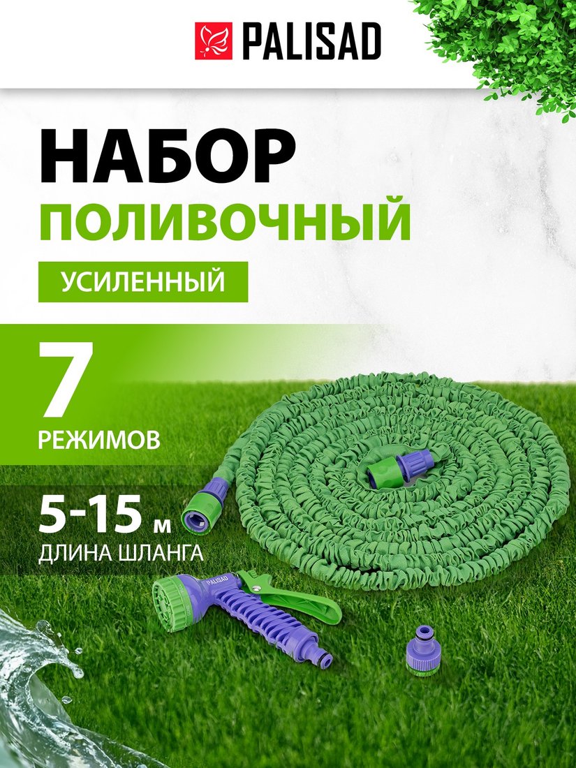 

Саморастягивающийся шланг Palisad 67546 (3/4'', 5 - 15 м)