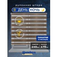 Шторы день-ночь Sundays Home ДН LB 134-08 140х170 (медный)