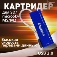 Карт-ридер SmartBuy SBR-717-B