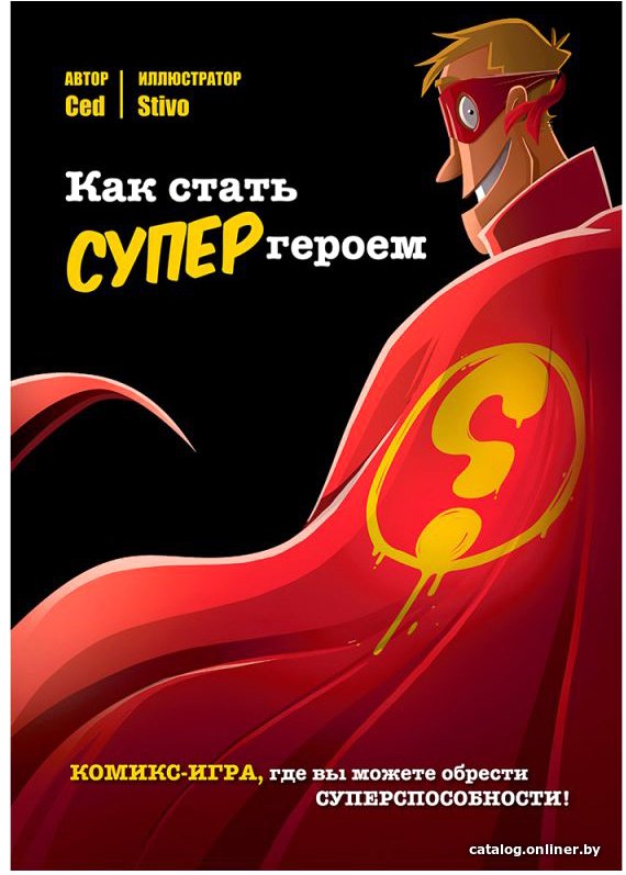 Настольная игра Мир Хобби Как стать супергероем