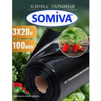 Укрывной материал SOMIVA Полурукав 100 мкм 3х20 м (черный)