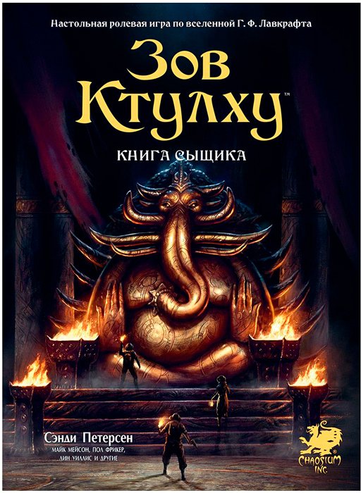 

Настольная игра Мир Хобби Зов Ктулху. Книга сыщика