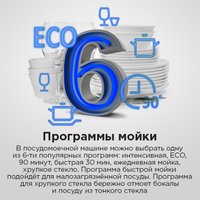 Отдельностоящая посудомоечная машина MAUNFELD MWF60121W