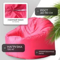 Кресло-мешок Mio Tesoro Poparada XXXL PO-65x85-F (фуксия)